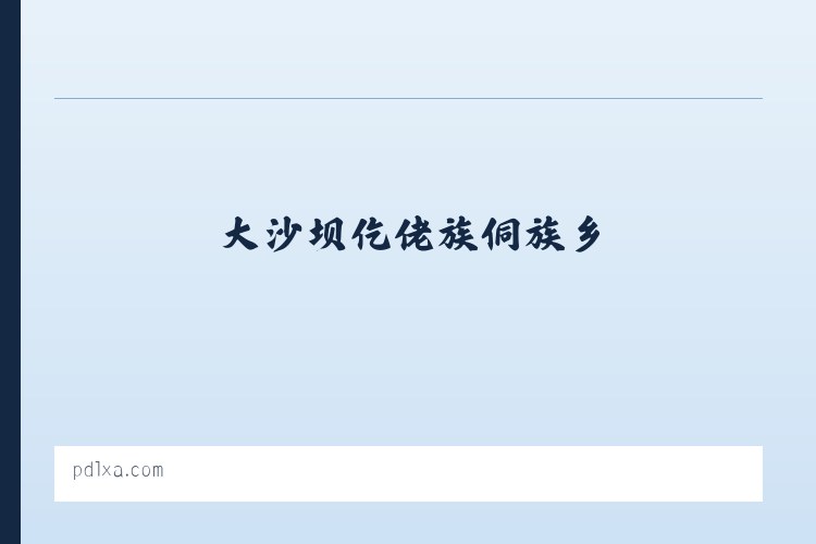 高新技术开发区街道 - 西安婚纱照_西安婚纱摄影_西安婚纱摄影工作室_西安潘朵拉婚纱摄影 列表图
