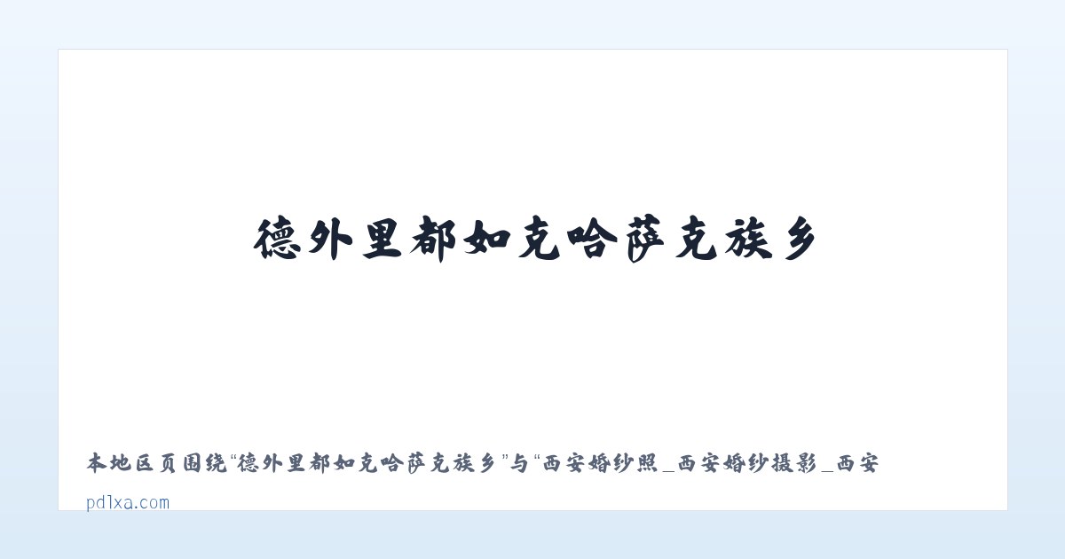 昆明滇池国家旅游度假区 - 西安婚纱照_西安婚纱摄影_西安婚纱摄影工作室_西安潘朵拉婚纱摄影 主图